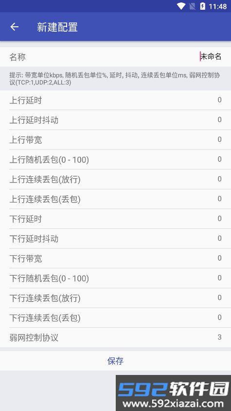 北辞弱网截图8