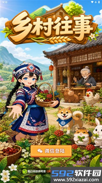 乡村往事红包版