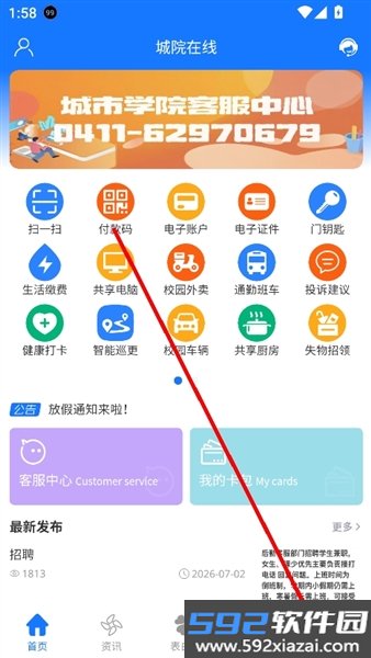 城院在线app截图1