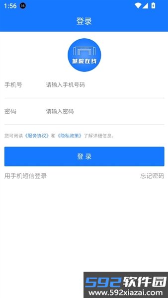 城院在线app截图2