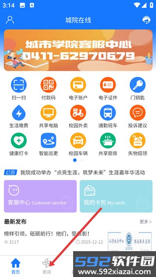 城院在线app截图5