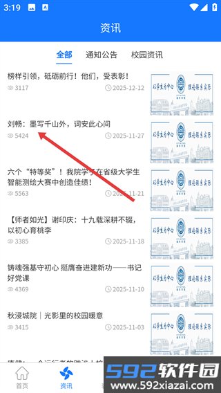 城院在线app截图6