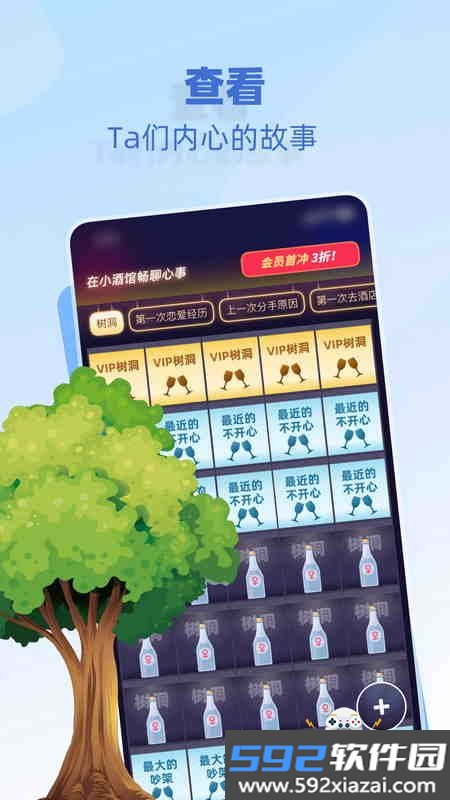 树洞小酒馆app最新版截图1