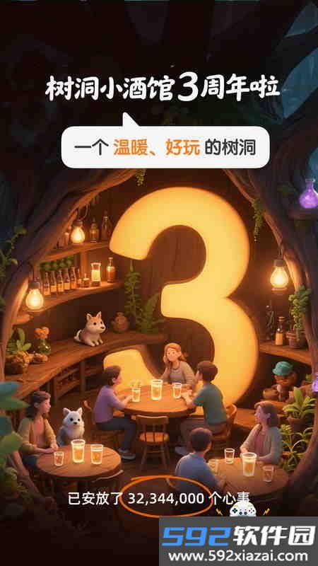 树洞小酒馆app最新版截图2