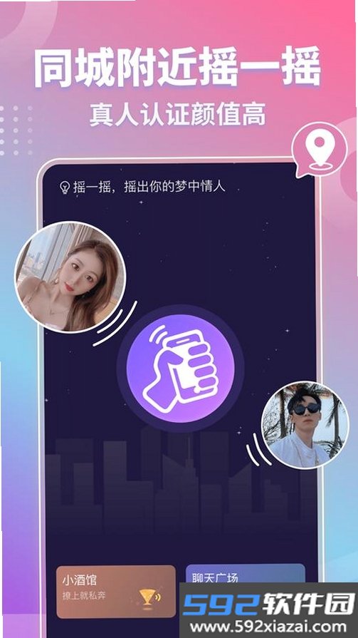 附近约人截图4