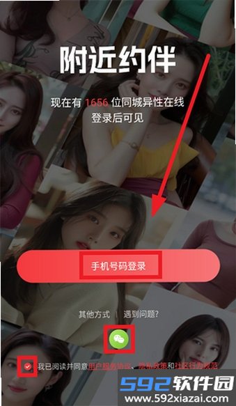附近约人截图5