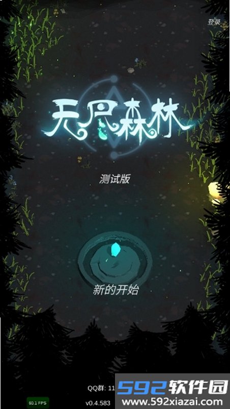 无尽森林截图7