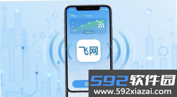 飞网截图2