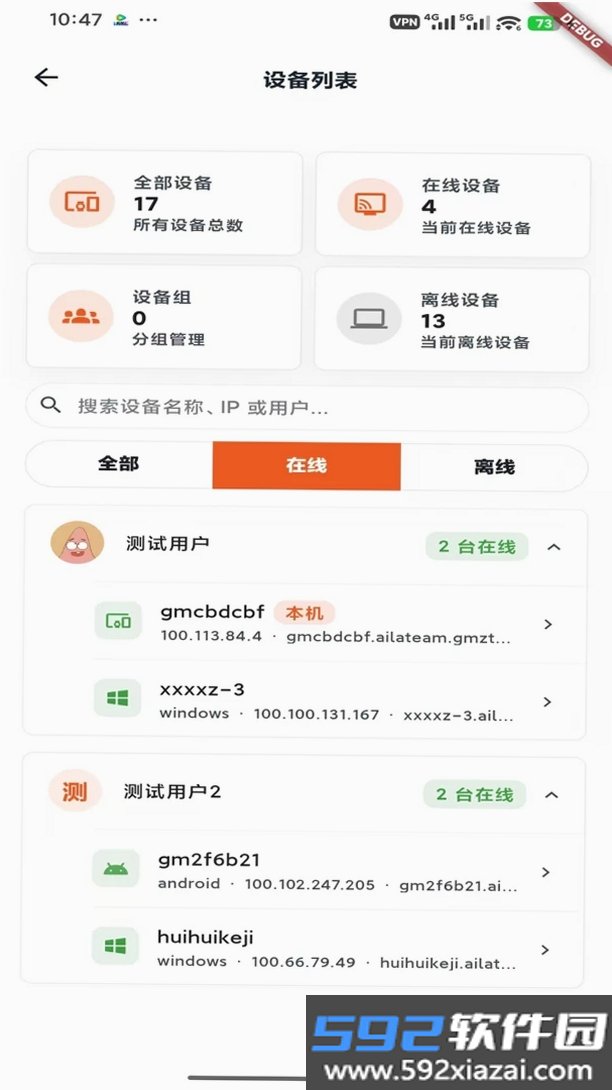 飞网截图3