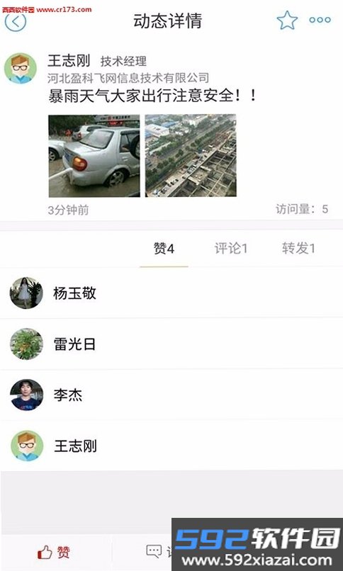 飞网截图4