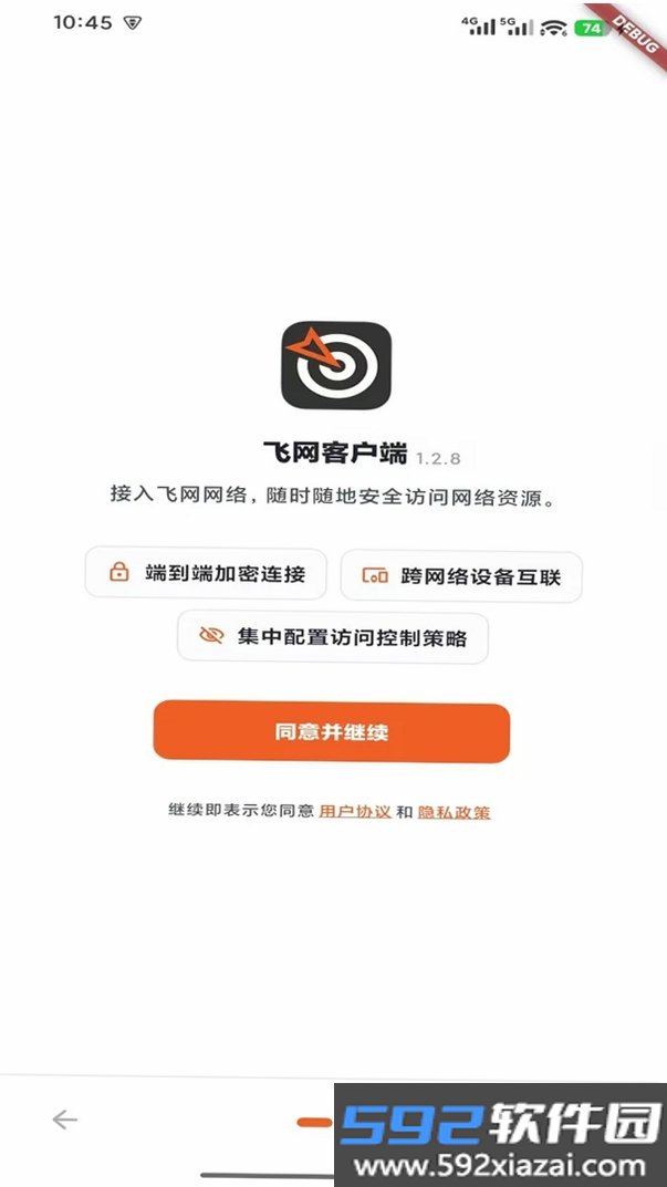 飞网截图5