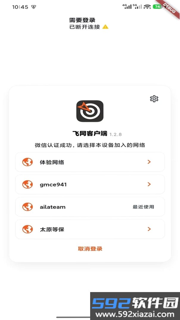 飞网截图6