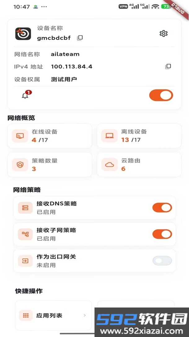 飞网截图7