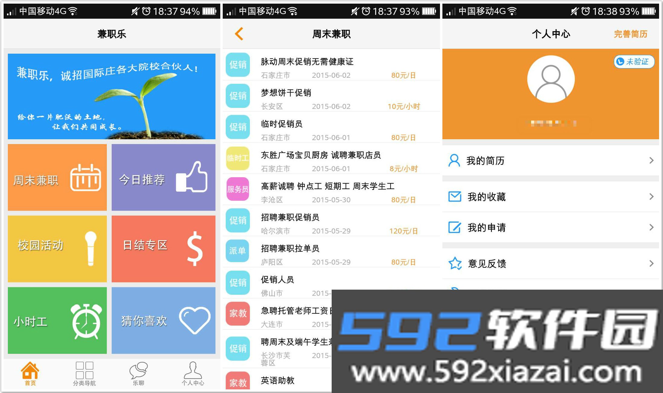 兼职乐app