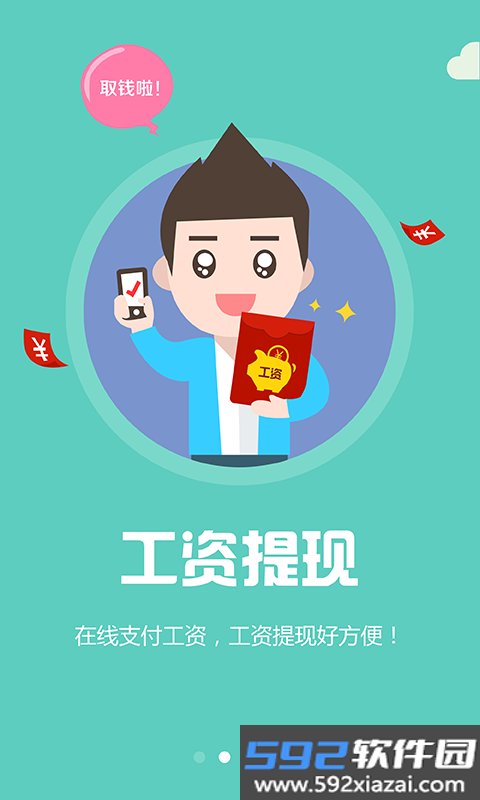 兼职乐app截图3