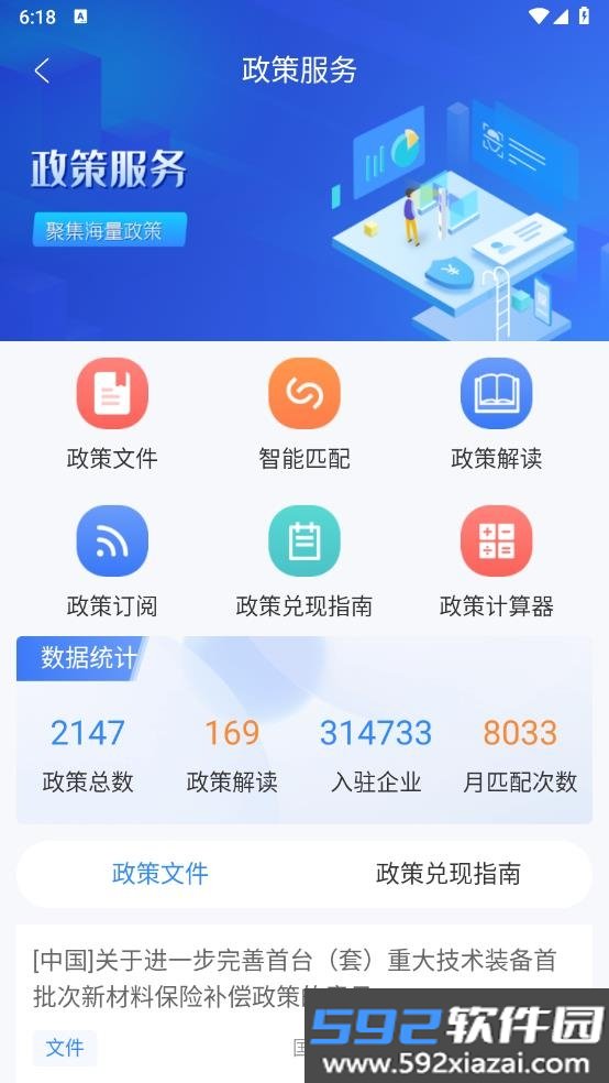 哈尔滨企业服务平台app安卓版截图1