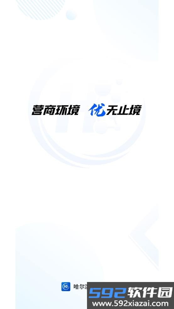 哈尔滨企业服务平台app安卓版截图2