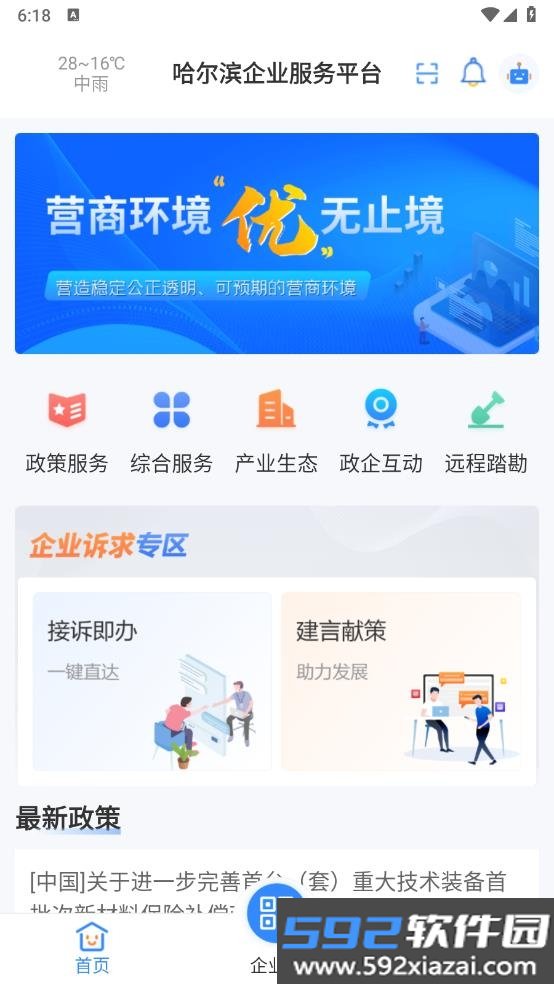 哈尔滨企业服务平台app安卓版截图3