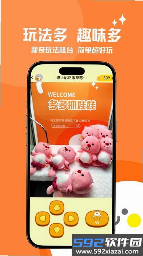 多多抓娃娃截图2