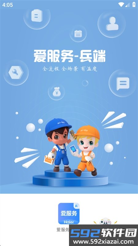 爱服务-兵端截图1