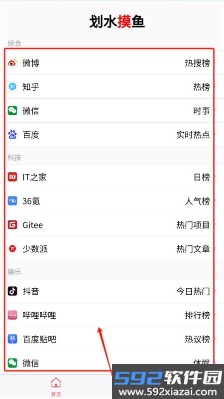 划水摸鱼