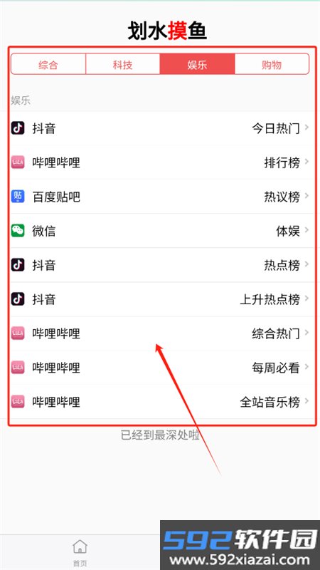 划水摸鱼app安卓手机版截图2