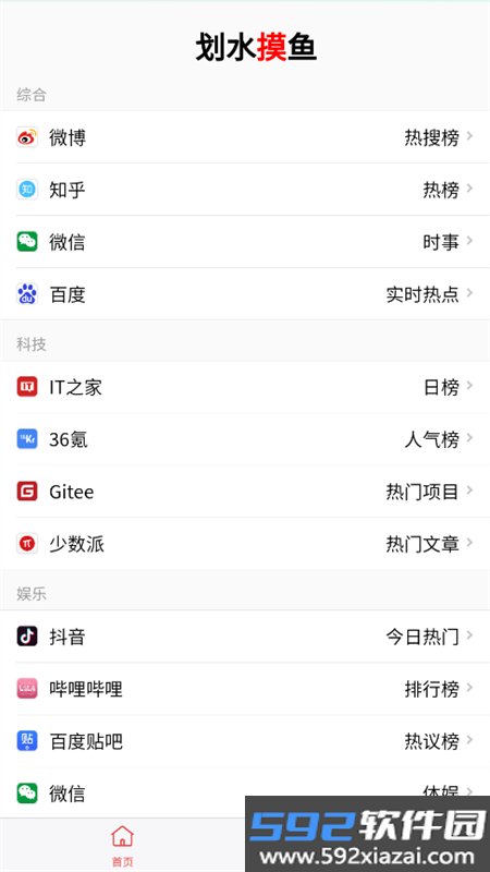 划水摸鱼app安卓手机版截图6