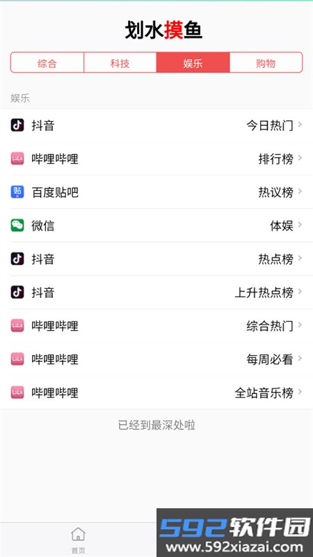 划水摸鱼app安卓手机版截图9