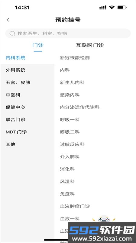 北京儿童医院app安卓最新版本截图1