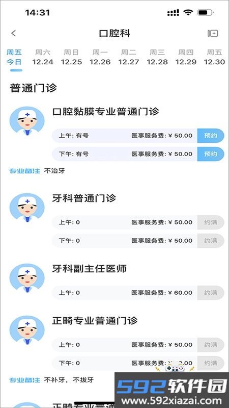 北京儿童医院app安卓最新版本截图2