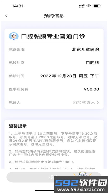 北京儿童医院app安卓最新版本截图3