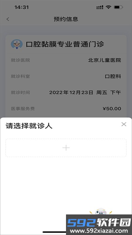 北京儿童医院app安卓最新版本截图4