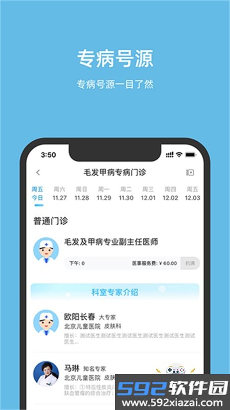 北京儿童医院app安卓最新版本截图6