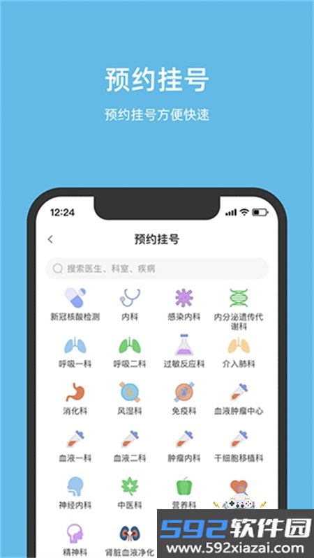 北京儿童医院app安卓最新版本截图7