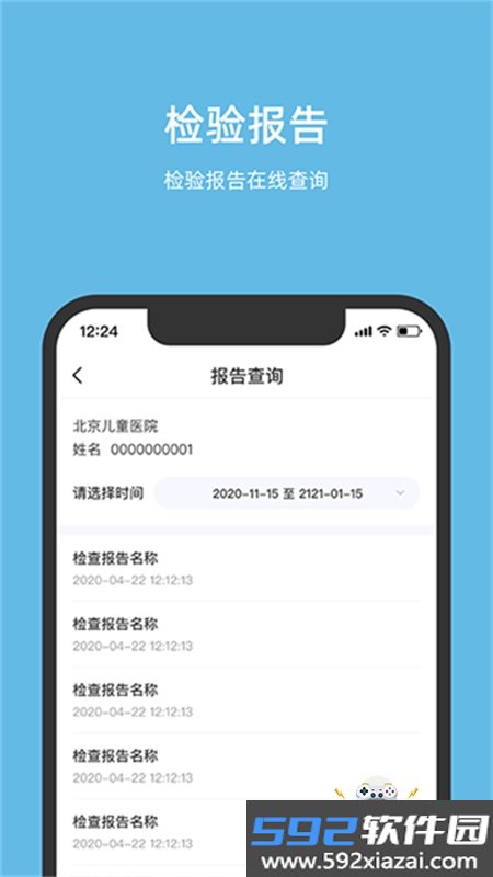 北京儿童医院app安卓最新版本截图8