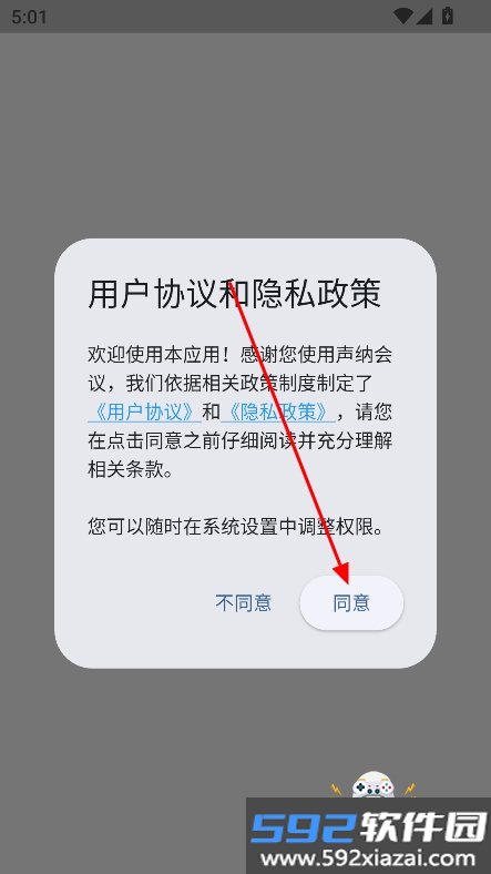 声呐会议