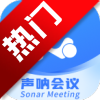 声呐会议app官方版下载