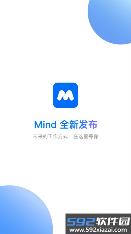 Mind软件官方手机版截图3