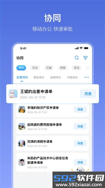 在芒协同办公软件下载手机版截图3