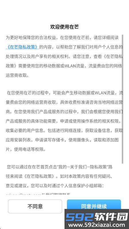 在芒协同办公软件下载手机版截图6