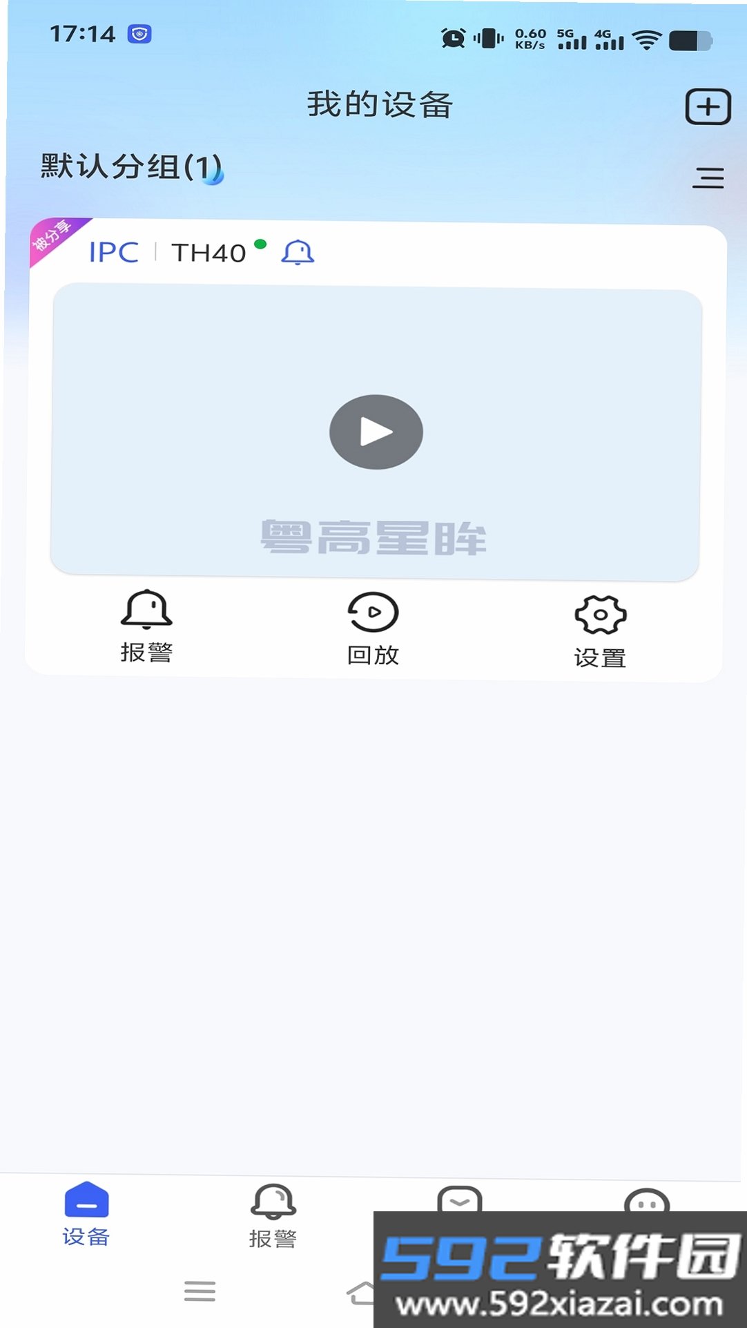粤高星眸截图5