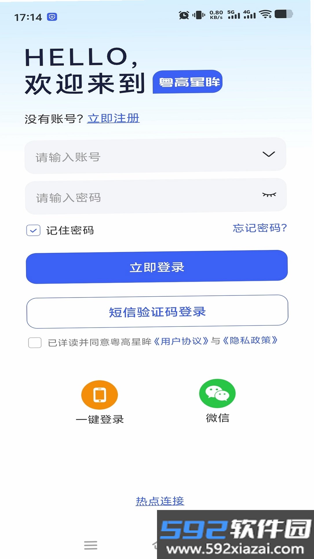 粤高星眸截图6