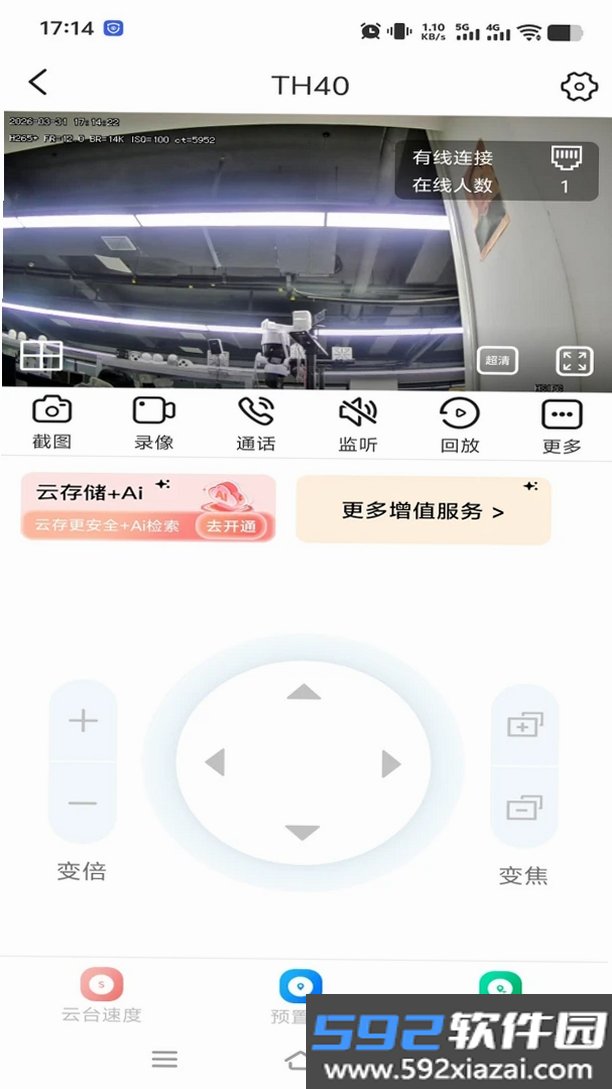 粤高星眸截图7