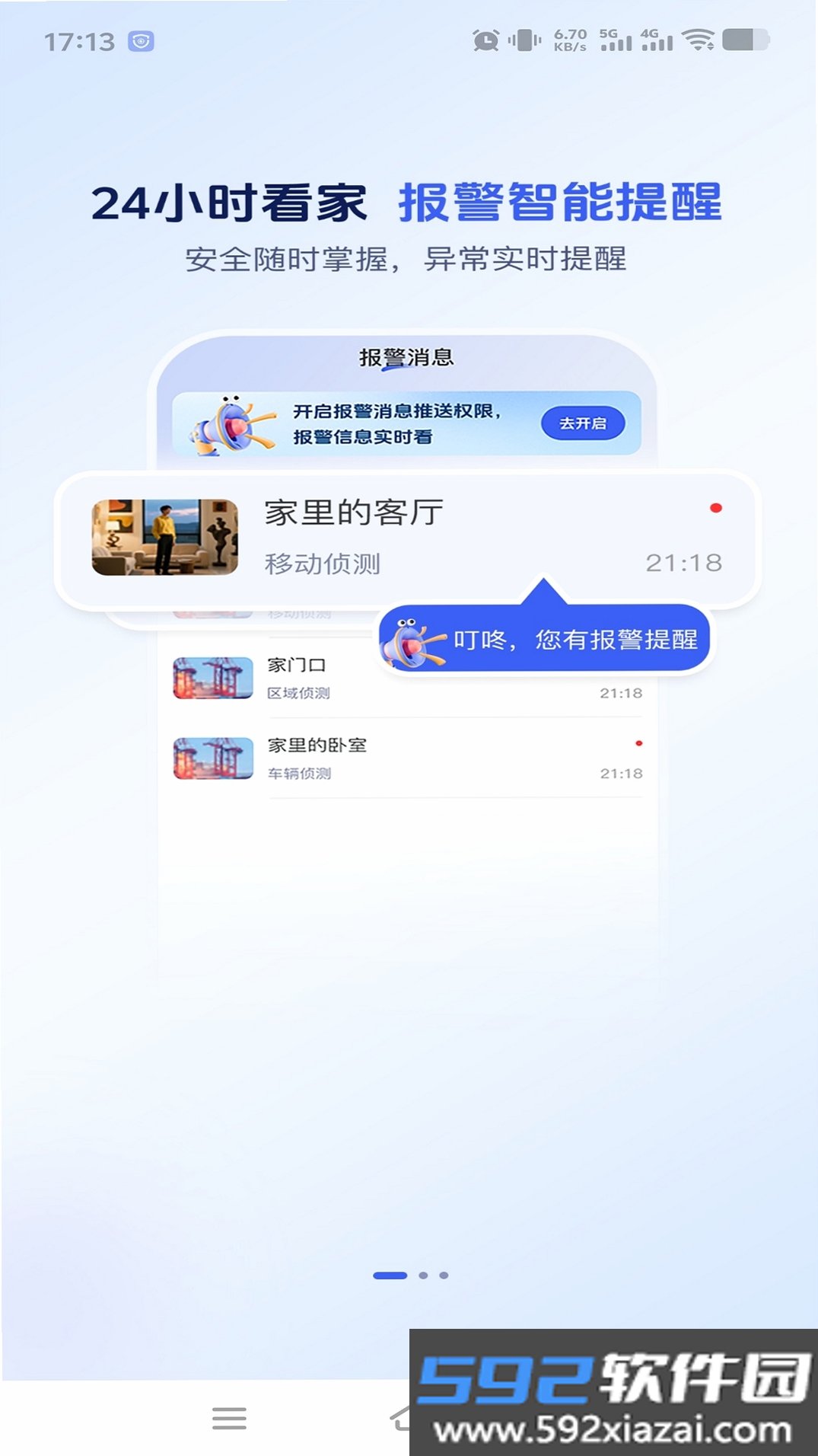 粤高星眸截图9