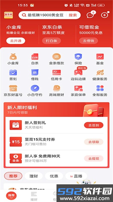 京东金融