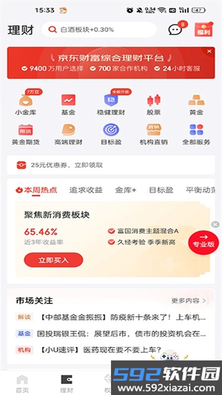 京东金融app正版下载手机版截图1
