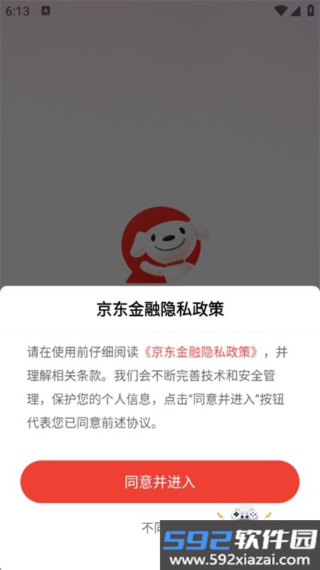 京东金融app正版下载手机版截图3