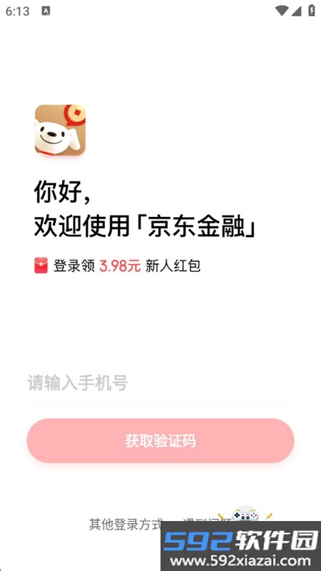 京东金融app正版下载手机版截图4