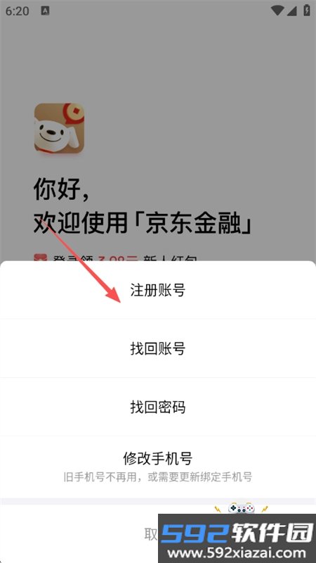 京东金融app正版下载手机版截图5