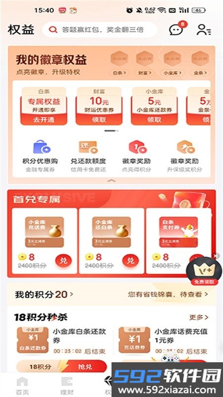 京东金融app正版下载手机版截图8